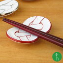 MUSUBI あわじ結び(朱) 箸置き (約6.5×4×1.5cm)浜陶 田清 有田焼 ARITA 佐賀 磁器 日本製 贈り物 プレゼント おすすめ 上品 御祝...