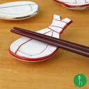 MUSUBI 袋結び(朱) 箸置き (約7×4×2cm)浜陶 田清 有田焼 ARITA 佐賀 磁器 日本製 贈り物 プレゼント おすすめ 上品 御祝 箸置き [...