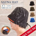 【SALE対象★】サウナハット ナイロン サウナ サウナグッズ sauna ハット 折りたたみ おしゃれ たためる コンパクト 軽量 速乾 洗える メンズ レディース サ活 サウナー スポーツ観戦 アウトドア H Tokyo えいちとうきょう エイチトーキョー