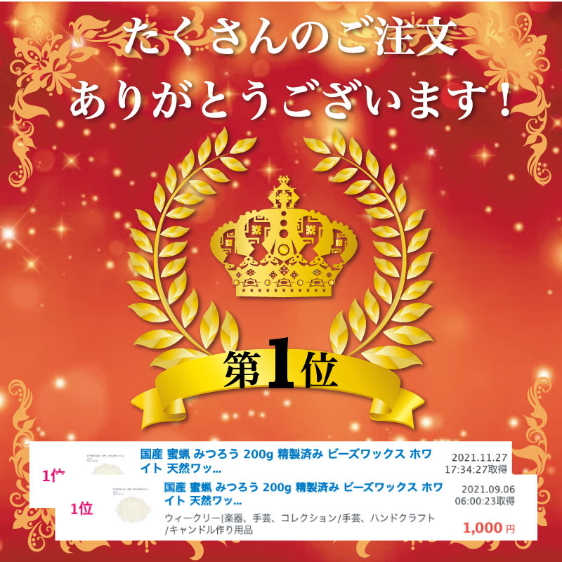 【セール中クーポン発行!!】みつろう 国産 ホワイト 200g 動物性 精製済 ビーズワックス日本薬局方 ハンドメイド素材 日本製 蜜蝋 保湿ケア 犬 猫 肉球 天然 クリーム 3