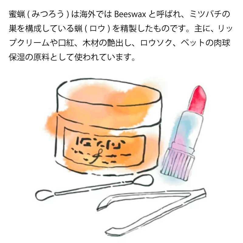 国産蜜蝋みつろう200gビーズワックスホワイト天然ワックスオーガニック日本薬局方ハンドメイドコスメクラフト材料