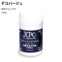 【セール限定ポイント5倍!!】デコパージュ 100ml 接着&仕上げ剤 つや消し 手芸 道具 クラフト 立体 DIY JLPC 合成樹脂 デコパージュ用接着剤兼...