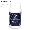 【セール限定ポイント5倍!!】デコパージュ 200ml 接着&仕上げ剤 つや消し 手芸 道具 クラフト 立体 DIY JLPC 合成樹脂 デコパージュ用接着剤兼...