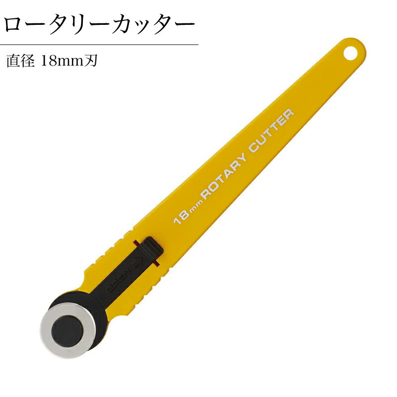 ホビー ロータリーカッター172B 18mm 手芸 道具 カッター 裁縫 裁断 OLFA 布 紙 薄手のゴムシート フィ..