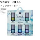 【セール限定ポイント5倍!!】宝石の雫 クリアカラーセット 兆し 403335 clear colour set 各3ml×5本入 5色 レジン専用着色剤 ハン...
