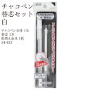 【セール限定ポイント5倍!!】アイロンチャコペンと替芯のセット 24-423 白インク クロバー Clover 印つけ マーカー 洋裁 和裁 パッチワーク 刺し...