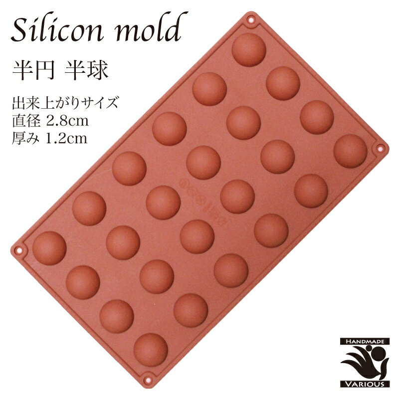 シリコンモールド 半円 半球 24個 製菓道具 キッチン用品 調理器具 クラフト お菓子作り 粘土  ...