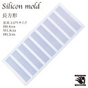 シリコンモールド 長方形9個 薄型 製菓道具 キッチン用品 調理器具 クラフト チョコレート 洋菓子 レジン 粘土 型取り マイナス40℃~220℃対応