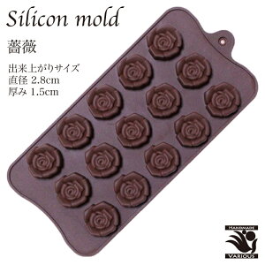シリコンモールド 薔薇 シリコンゴム クラフト 型 チョコレート 粘土 マイナス40℃〜220℃対応