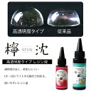 高透明度レジン液 透明 檸沈 RESIN 小 25g UV LED対応 日本製 デコ レジンクラフト アクセサリーパーツ ハンドメイド 手芸 ビーズ アクセサリー作り 2