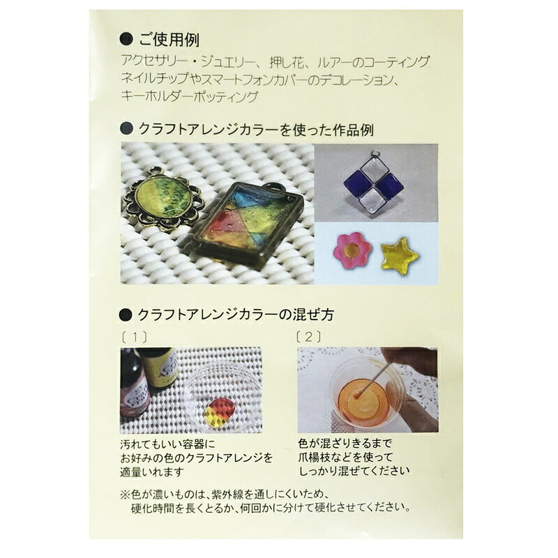 【閉店Saleポイント10倍!!】カラーUV レジン液 クラフトアレンジ 紫外線効果樹脂 25g 日本製 デコ レジンクラフト アクセサリーパーツ ハンドメイド 手芸 ビーズ アクセサリー作り h-various-10000386 ハンドメイド Various サンプル画像3