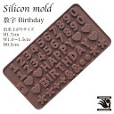 【セール期間限定クーポン】シリコンモールド 数字 Happy Birthday シリコンゴム クラフト 型 チョコレート 洋菓子 レジン 粘土 マイナス40℃～220℃対応