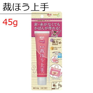 コニシ ボンド 裁ほう上手 裁縫上手 45g #05371 ボンド 通園かばん等の製作 名札 リボン レース付け ズボン スカートのすそ上げ