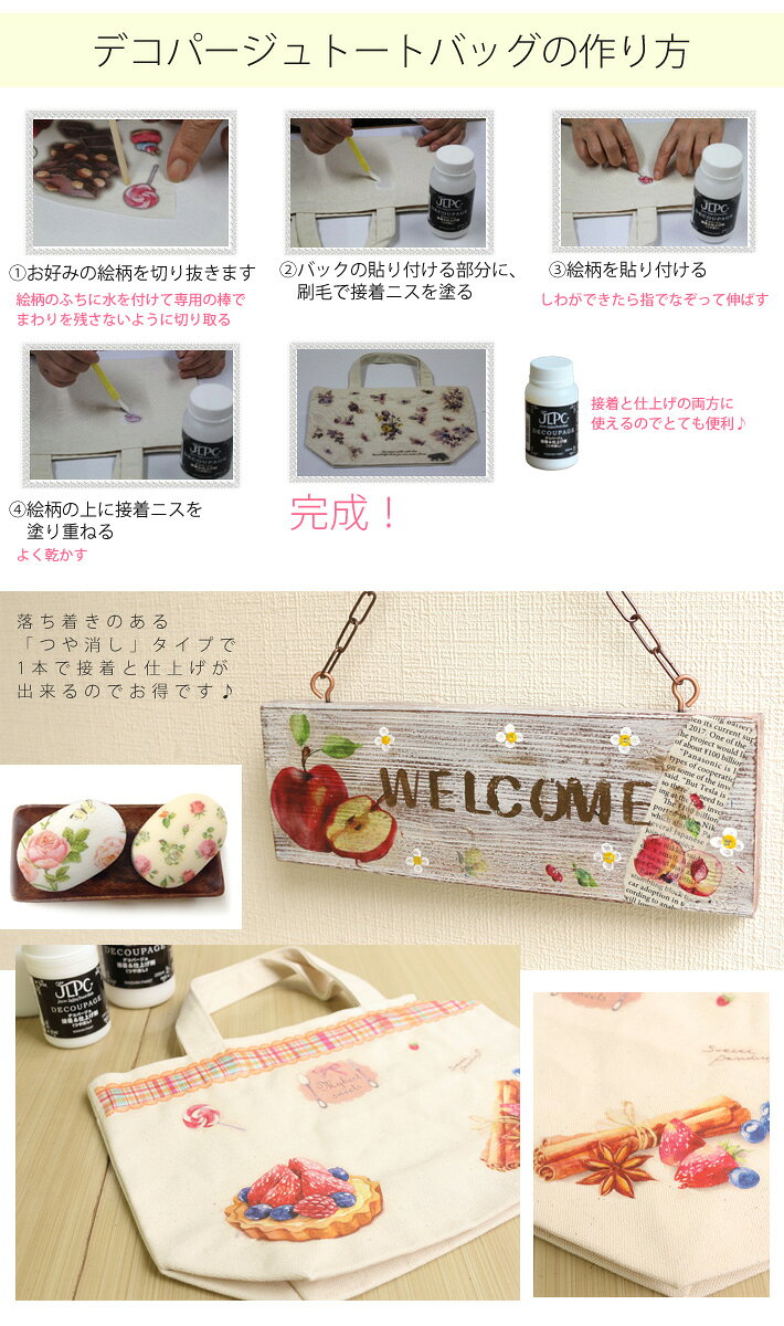 【閉店Saleポイント10倍!!】デコパージュ 200ml 接着&仕上げ剤 つや消し 手芸 道具 クラフト 立体 DIY JLPC 合成樹脂 デコパージュ用接着剤兼コーティング剤 h-various-10000194 ハンドメイド Various サンプル画像2