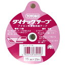 商品情報 管理番号 85110 サイズ 幅15mm×25m 素材 ポリアミド系樹脂 生産国 日本 付属品 - 注意事項 ご使用のモニター環境により若干の色の違いがございます。 お問い合わせ メールにてお願いいたします。h-various@shop.rakuten.co.jpダイナックテープ 25m/巻 15mm アサヒ ポリアミド系樹脂 日本製 アイロン熱接着両面テープ 手芸 裁縫 趣味 DIY しつけ代わり 9mm 手芸用品 手作り ハンドメイド クラフト用品 ダイナックテープ 布と布の間にテープをはさみ込み上からアイロンで押さえます アイロン温度：140℃〜160℃ 圧着時間：7〜10秒 ※使用する生地で必ず接着テストを行ってください ※接着状態を確認する際には充分冷却してから行ってください ※厚地の場合は2重にすると接着力が大きくなります ※生地に撥水、撥油などの特殊加工がしてあるものは接着できない場合もあります 糊がくもの巣状の仮止め熱接着テープです! *スラックスやスカートの裾の折返し *ほつれ止めや補修 *ファスナー付などのしつけ代わり *伸縮性のある生地の仮止め・伸びとめ などに大変便利です! 耐洗濯・耐ドライクリーニング性に優れています。 また、シミ出しや風合硬化の心配がないのが特徴です。 ※はくり紙はついておりません ご注文後、翌営業日に発送いたします。