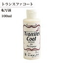 トランスファーコート 100ml 転写液 デコパージュ 接着&仕上げ剤 手芸 道具 クラフト 立体 DIY DZ025 ヂャンティ