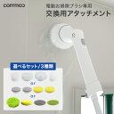 【お買い物マラソン】掃除 電動ブラシ ハンディ cm-bp-01専用 替えパッド 替えブラシ