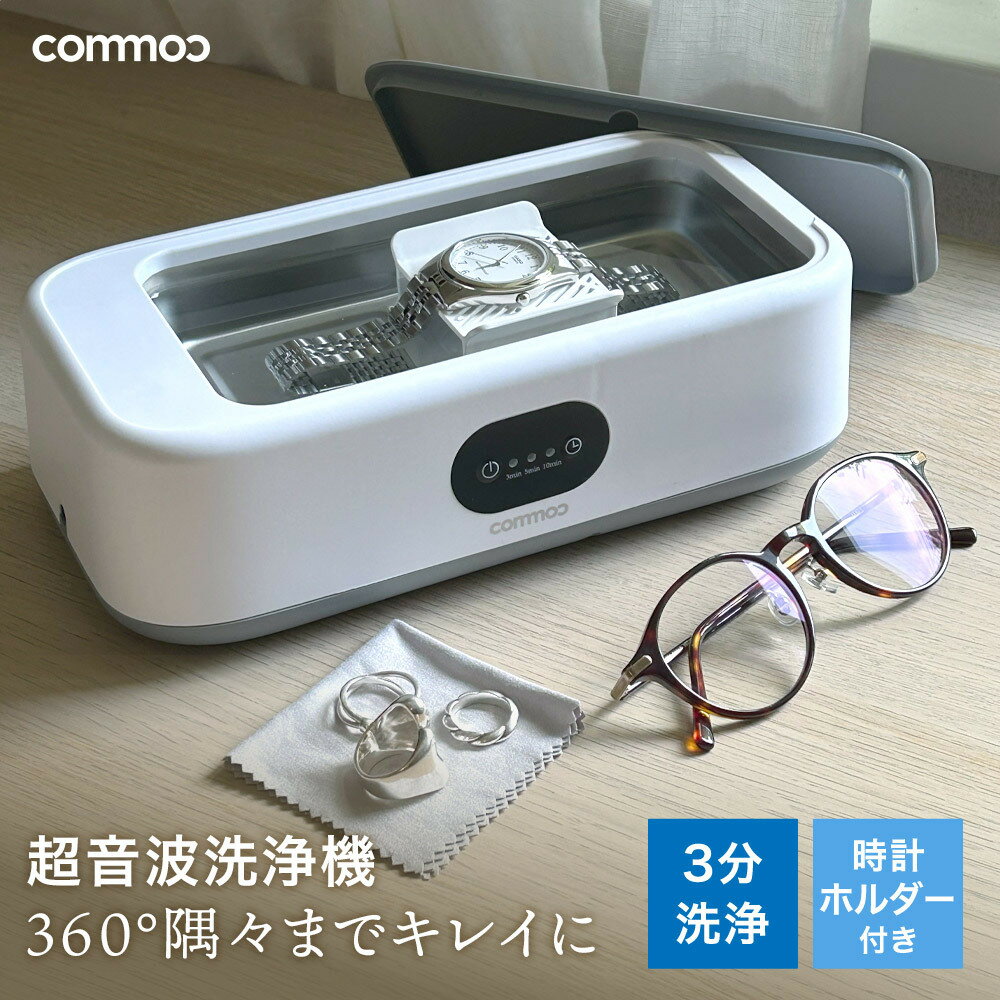 【期間限定価格 10/10 23:59まで】超音波洗浄機 メガネ ジュエリー 入れ歯 マウスピース リテーナー 腕時計 49000Hz 640ml アクセサリー 洗浄機 洗浄液 超音波洗浄 超音波 汚れ 落とし マウスピース洗浄 コンタクト