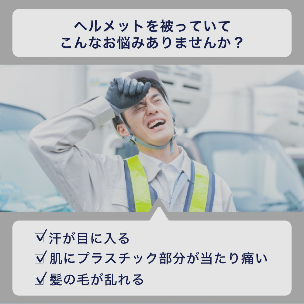 【お買い物マラソン】ヘルメット インナー 4枚セット ヘルメット用 汗取り ヘルメット汗取り インナー 熱中症対策 取付用 インナー 頭保護 キャップ 汗水吸 四季節用 通気 速乾 ライナー 頭冷却グッズ 作業用冷却メッシュ [hmt1] 2