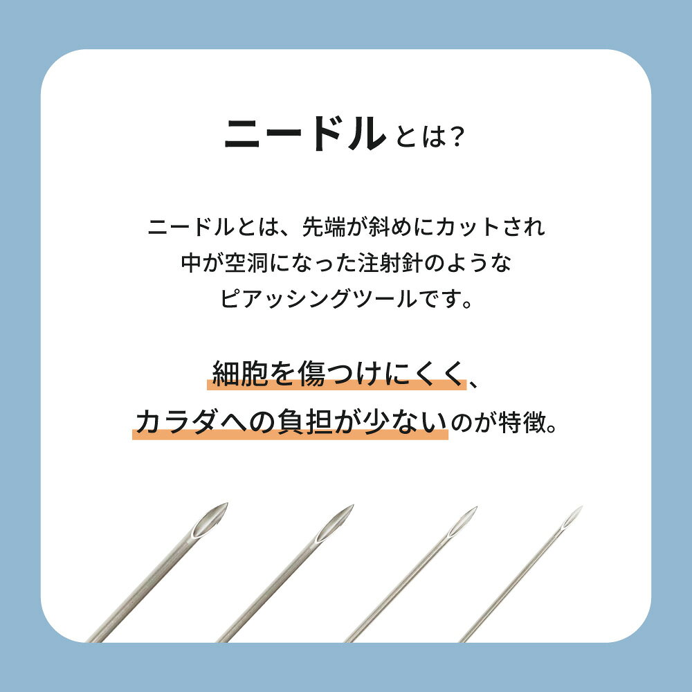 ピアスニードルAMI【2本セット】 送料無料 日本製 医療機器認証取得済 滅菌加工済 ...