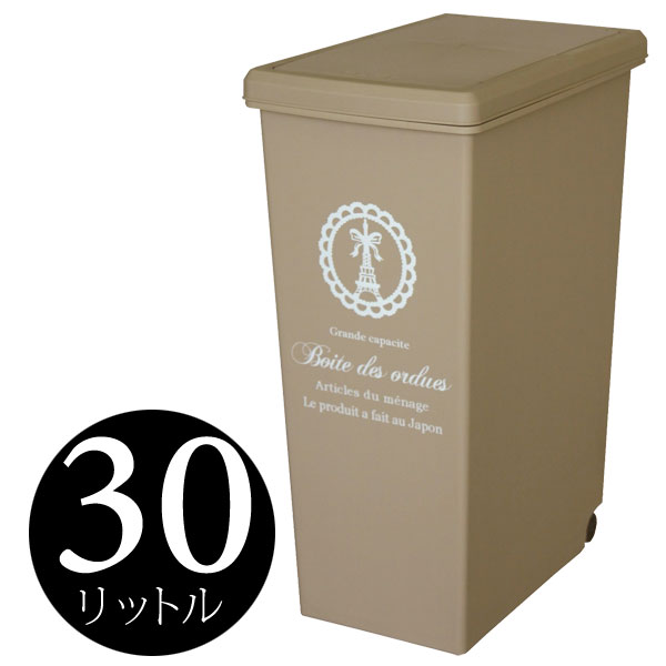 平和工業 スライドペール30L ベージュ ゴミ箱 ダストボックス 分別 キッチン