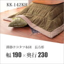 【メーカー直送】東谷 薄掛けコタツ布団 長方形 190×230 カーキー KK-142KH インテリア ファブリック 上掛け コーデュロイ カバー ラグ 掛け布団 送料無料