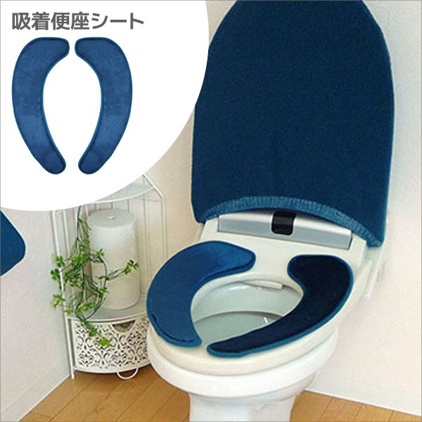 ◎ OKATO オカトー カラーモードプレミアム 吸着便座シート ターコイズブルー トイレタリー 便座カバー ファブリック おしゃれ お洒落 おしゃれ モダン シンプル