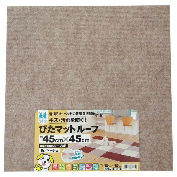 ペット 床 保護 ワタナベ工業 吸着 ペット ピタマット 滑り防止 ぴたマットループ ベージュ KPL-4506 45×45cm タイルマット カーペット ラグ 室内マットのサムネイル