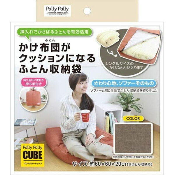 布団 収納 クッション みんな探してる人気モノ 布団 収納 クッション インテリア 寝具 収納 布団 収納 クッション みんな探してる人気モノ 布団 収納 クッション インテリア 寝具 収納