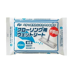 除菌 清掃用品 山崎産業 フローリング用ウェットシート (20枚入) 掃除用具 フローリング 雑巾 そうじ 床