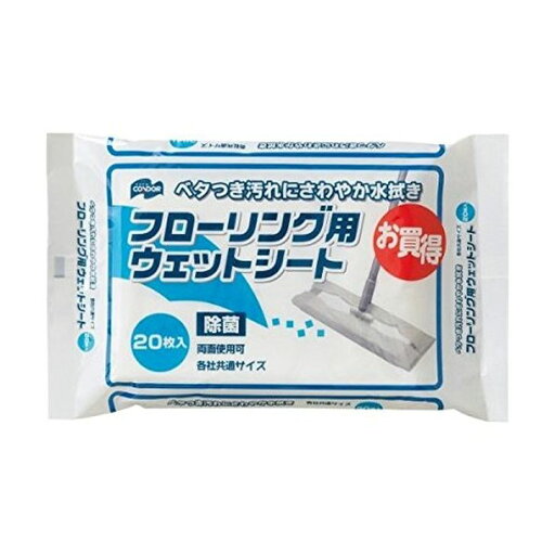 除菌 清掃用品 山崎産業 フローリング用ウェットシート (20枚入) 掃除用具 フローリング 雑巾 そうじ 床 除菌 清掃用品 山崎産業 フローリング用ウェットシート (20枚入) 掃除用具 フローリング 雑巾 そうじ 床