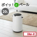  吉川国工業所 like-it ポイッとペール ホワイト PO-03 フタ付きゴミ箱 ダストボックス 密閉 密封 ぽいっと ポイット においが漏れない 赤ちゃん ペット 送料無料