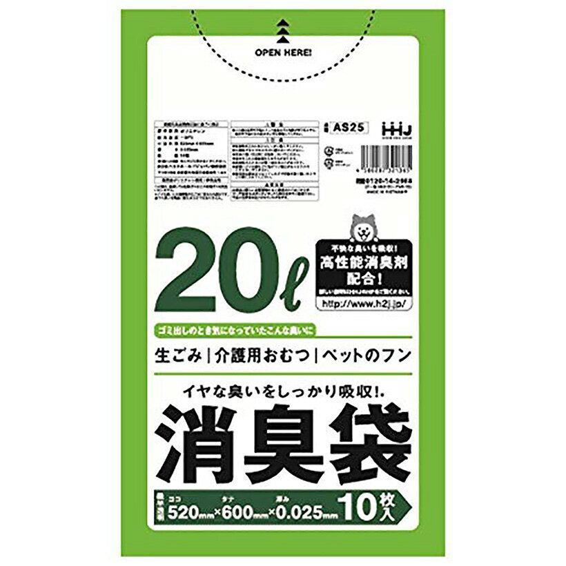 消臭袋 臭いを吸収 防臭 ごみ袋 ハ