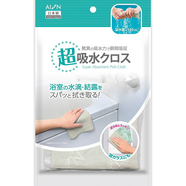 【メール便】【メール便対応可】◇ アイオン 超吸水クロスグレー 127-GY 日本製 お風呂 シンク 水分除去 結露対策 拭き取り カビ防止 汚れ防止 約140ml吸水 絞れば復活