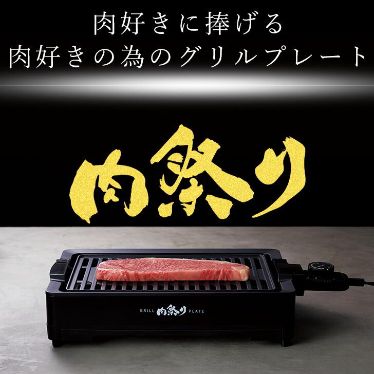 【あす楽】 ★ APIX アピックス 減煙グリルプレート Grill Plate 肉祭り AGP-230 卓上グリル 焼肉プレート コンパクト 高火力 ホットプレート 焼肉 洗いやすい ヘルシー 黒家電 モノトーン家電 ステーキ