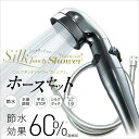【ポイント10倍】【即日発送】Arromic アラミック シルクタッチシャワー プレミアム ホースセット 101-ST-X3A シャワーヘッド 浴室 おふろ 節...