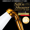 【あす楽】 アラミック シルキンシャワー ゴールド ST-GDX1A シャワーヘッド 限定色 色違い 特別仕様 arromic silkin shower GOLD 節水シャワープロ プレミアム arromic silk 039 n shower シャワーヘッド 節水 aramic シルキンシャワー ベストバイ 送料無料