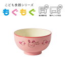 アサヒ興洋 食洗汁椀 もぐもぐうさぎ ピンク キッチン お椀 汁椀 子供 キッズ 食洗器 レンジ 対応 日本製 保育園(3)