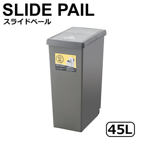 【メーカー直送】 東谷 スライドペール45L ブラウン LFS-763BR ゴミ箱 おしゃれ ダストボックス 45リットル フタ付き キッチン 分別 キャスター 北欧風 大容量