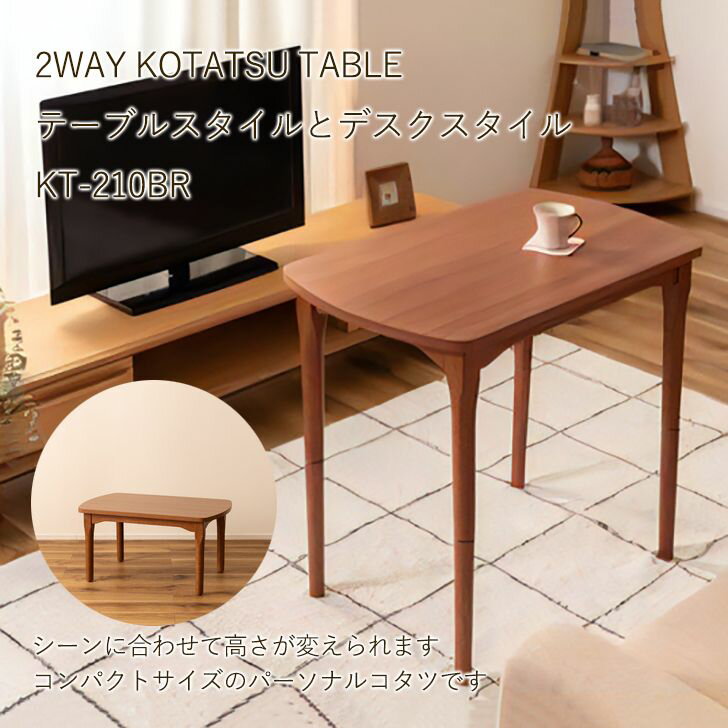 楽天市場】東谷 こたつテーブル 2ウェイの通販 楽天市場】東谷 こたつテーブル 2ウェイの通販