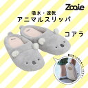 ◎ cbj シービージャパン 吸水アニマルスリッパ コアラ フリーサイズ インソール クッション入り マイクロファイバー ふわふわ(3)