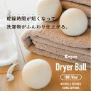 ●簡単入れるだけで洗濯物ふんわり良いことづくめの乾燥機用ボール ドラム式専用、乾燥機に投入して余分な水分を吸収させることで、効率よく洗濯物を乾かすことができる洗濯ツールです。 ●使い方簡単ポイっと投入するだけなのに効果は抜群 洗濯・脱水終了後、乾燥前に投入して洗濯物と一緒に乾燥させるだけ。ボールが余分な水分を吸収しながらバウンドし、洗濯物を効率よく乾かしながら絡まりもほぐしてくれます。時短かつ柔軟剤不要で経済的です。 ●ウール100％環境にも敏感肌さんにも優しい 柔軟剤を使用せずに洗濯物をふんわり仕上げられるので、柔軟剤が苦手な敏感肌の方や香りが苦手な方、ナチュラル志向の方にもおすすめです。繰り返し使えて環境にも優しいアイテムです。 ●3個セット収納ポーチ付き 大量の洗濯物には6個、少なめの洗濯物には3個が使用目安です。3個セット収納ポーチ付きで販売しております。 ■商品サイズ(約):幅70×奥行き70×高さ70mm ■重量(約):45g ■パッケージサイズ(約):幅80×奥行80×高さ230mm ■素材・材質:［本体］ウール、[収納袋]ポリエステル ■生産国：中国