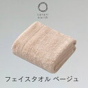 ◎ シービージャパン cbj カラリアース フェイスタオル ベージュ タオル 吸水 ランドリー マイクロファイバー 速乾 ふわふわ マシュマロ もっちり 定番