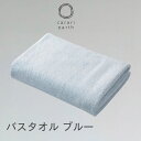 ◎ シービージャパン cbj カラリアース バスタオル ブルー タオル 吸水 ランドリー マイクロファイバー 速乾 ふわふわ マシュマロ もっちり 定番