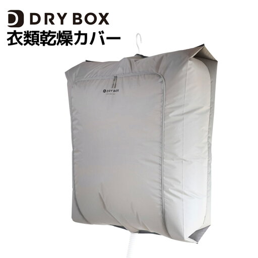 ◎ CBJ 衣類乾燥カバー CB-DBC シービージャパン ランドリー 衣類乾燥 室内干し 部屋干し ◎ CBJ 衣類乾燥カバー CB-DBC シービージャパン ランドリー 衣類乾燥 室内干し 部屋干し