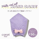 ◎CBJ シービージャパン カラリモア 吸水ふわもこヘアヘアターバンL パープル 吸水 速乾 マイクロファイバー 時短 ヘアケア リラックス ふわふわ モコモコ 洗顔 スキンケア メイク かわいい