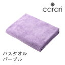 ◎ シービージャパン cbj マイクロファイバー バスタオル パープル タオル 吸水 ランドリー 速乾 ふわふわ マシュマロ バスルーム