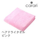 ◎ シービージャパン cbj マイクロファイバー ヘアドライタオル ピンク タオル 吸水 ランドリー 速乾 ふわふわ マシュマロ バスルーム