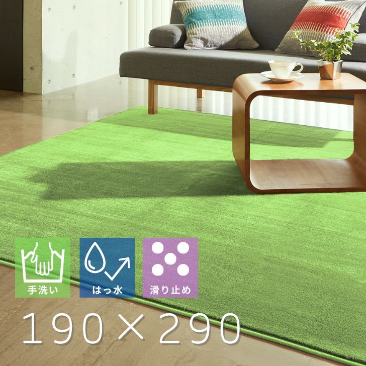 【メーカー直送】 大一商事 なめらかタッチなはっ水ラグ 190×290 グリーン カーペット リビング インテリア 丸洗いOK 絨毯 床暖 ホットカーペット 対応