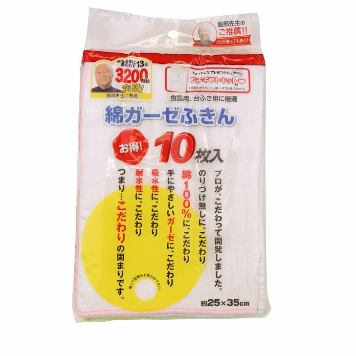 サンベルム 綿ガーゼふきん 10枚入 綿100% マスク ガーゼ のりづけ無し 柔らか 布巾 フキン 台拭き 雑巾 布巾 服部先生ご推薦のサムネイル